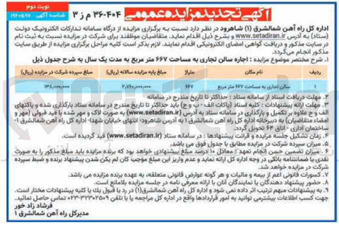 تصویر کوچک آگهی اجاره سالن تجاری به مساحت 667 متر مربع 