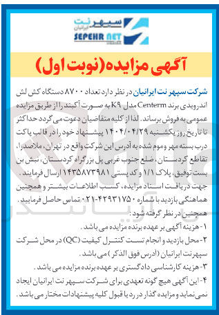 تصویر کوچک آگهی فروش تعداد ۸۷۰۰ دستگاه کش لش اندرویدی برند Centerm مدل K به صورت آکبند 