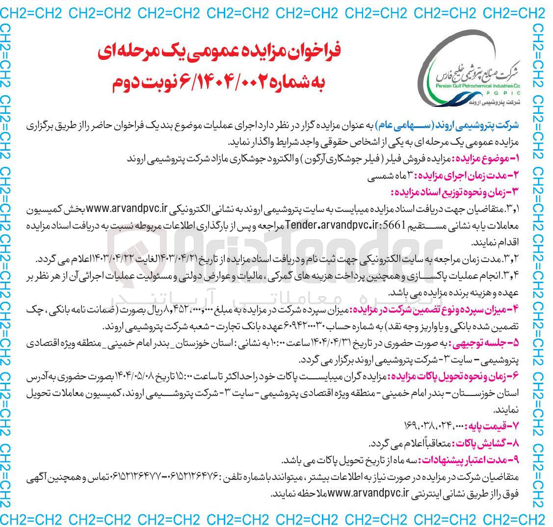 تصویر کوچک آگهی فروش فیلر ( فیلر جوشکاری آرگون ) و الکترود جوشکاری 