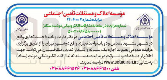 تصویر کوچک آگهی دوباب واحد تجاری 