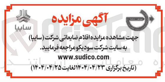 تصویر کوچک آگهی اقلام ضایعاتی