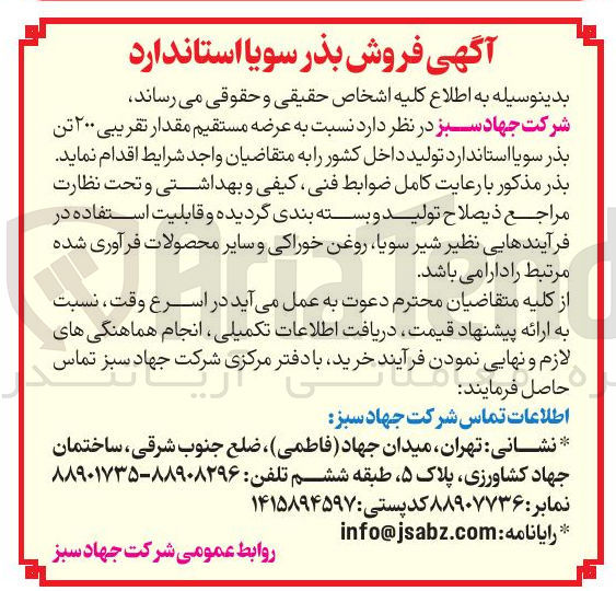 تصویر کوچک آگهی  ۲۰۰ تن بذر سویا 