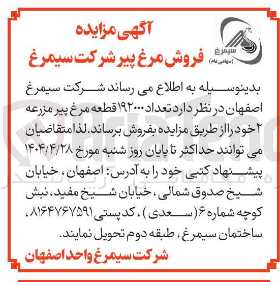 تصویر کوچک آگهی  تعداد ۱۹۲۰۰۰ قطعه مرغ پیر مزرعه ۲ 
