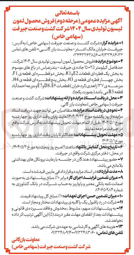 تصویر کوچک آگهی فروش محصول لمون لیسبون تولیدی سال ۱۴۰۴