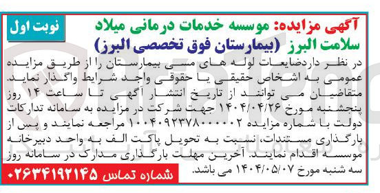 تصویر کوچک آگهی  ضایعات لوله های مسی 