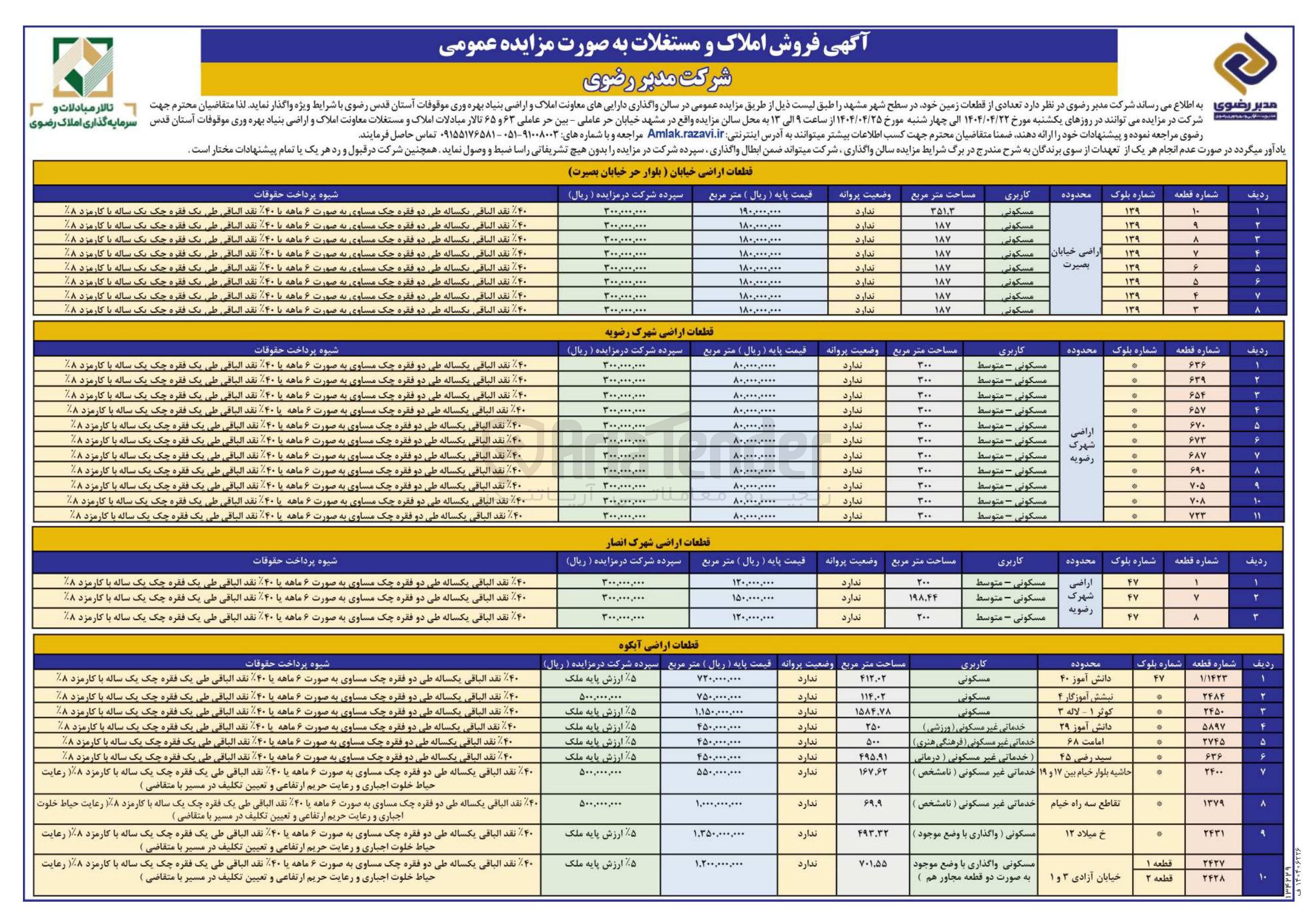 تصویر کوچک آگهی  فروش املاک و مستغلات 