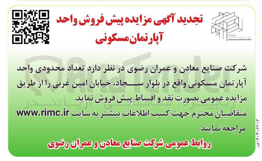 تصویر کوچک آگهی پیش فروش واحد آپارتمان مسکونی 