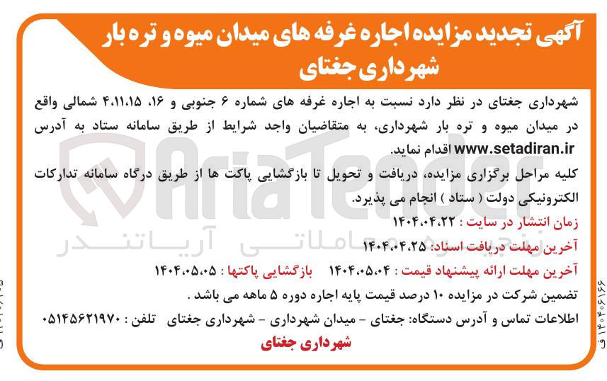 تصویر کوچک آگهی اجاره غرفه ها