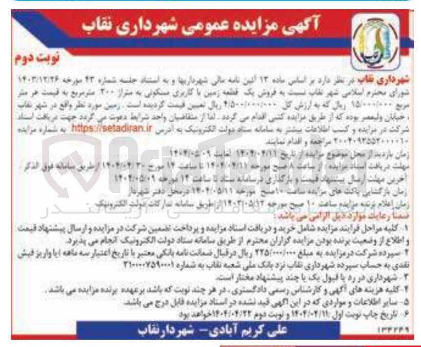 تصویر کوچک آگهی  فروش یک قطعه زمین با کاربری مسکونی به متراز ۲۰۰ متر مربع 