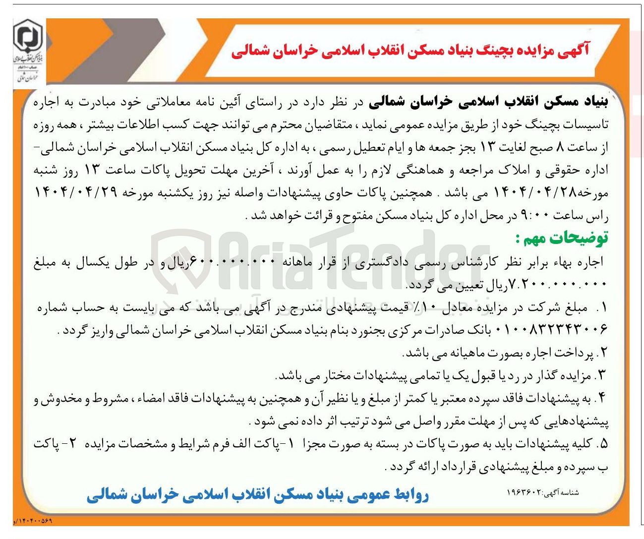 تصویر کوچک آگهی اجاره تاسیسات بچینگ