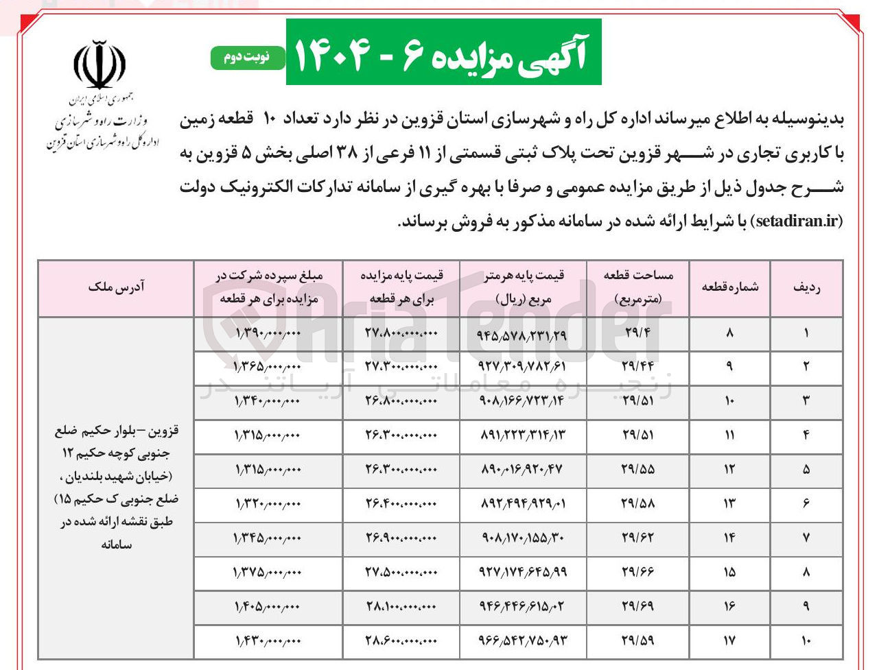 تصویر کوچک آگهی فروش تعداد ۱۰ قطعه زمین با کاربری تجاری تحت پلاک ثبتی قسمتی از ۱۱ فرعی از ۳۸ اصلی 
