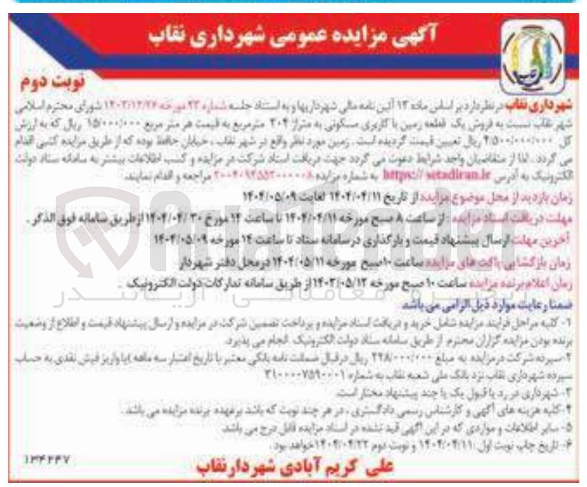 تصویر کوچک آگهی فروش یک قطعه زمین با کاربری مسکونی به متراز ۲۰۴ متر مربع 