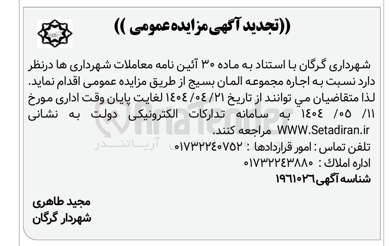 تصویر کوچک آگهی  اجاره مجموعه المان