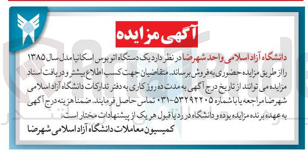 تصویر کوچک آگهی فروش یک دستگاه اتوبوس اسکانیا مدل سال ۱۳۸۵ 