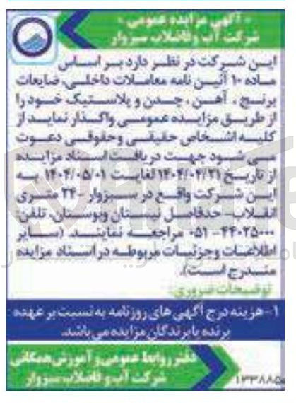 تصویر کوچک آگهی ضایعات برنج آهن چدن و پلاستیک 
