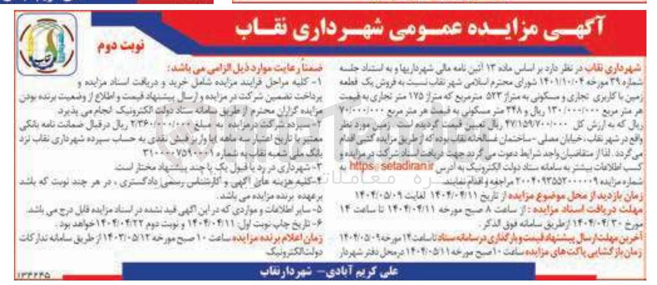 تصویر کوچک آگهی فروش یک قطعه زمین با کاربری تجاری و مسکونی به متر از ۵۲۳ متر مربع 