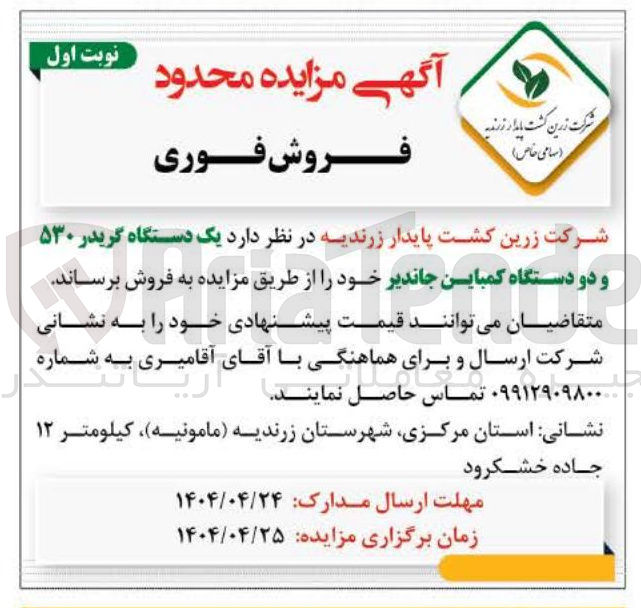 تصویر کوچک آگهی فروش یک دستگاه گریدر ۵۳۰ و دو دستگاه کمباین جاندیر 