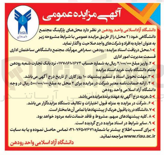 تصویر کوچک آگهی  محلهای پارکینگ مجتمع دانشگاهی اجاره