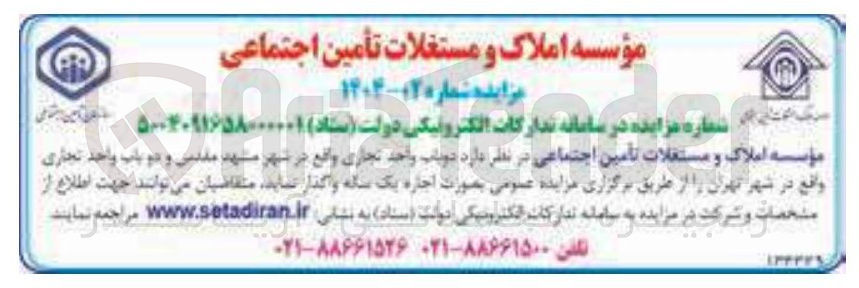 تصویر کوچک آگهی  دوباب واحد تجاری 