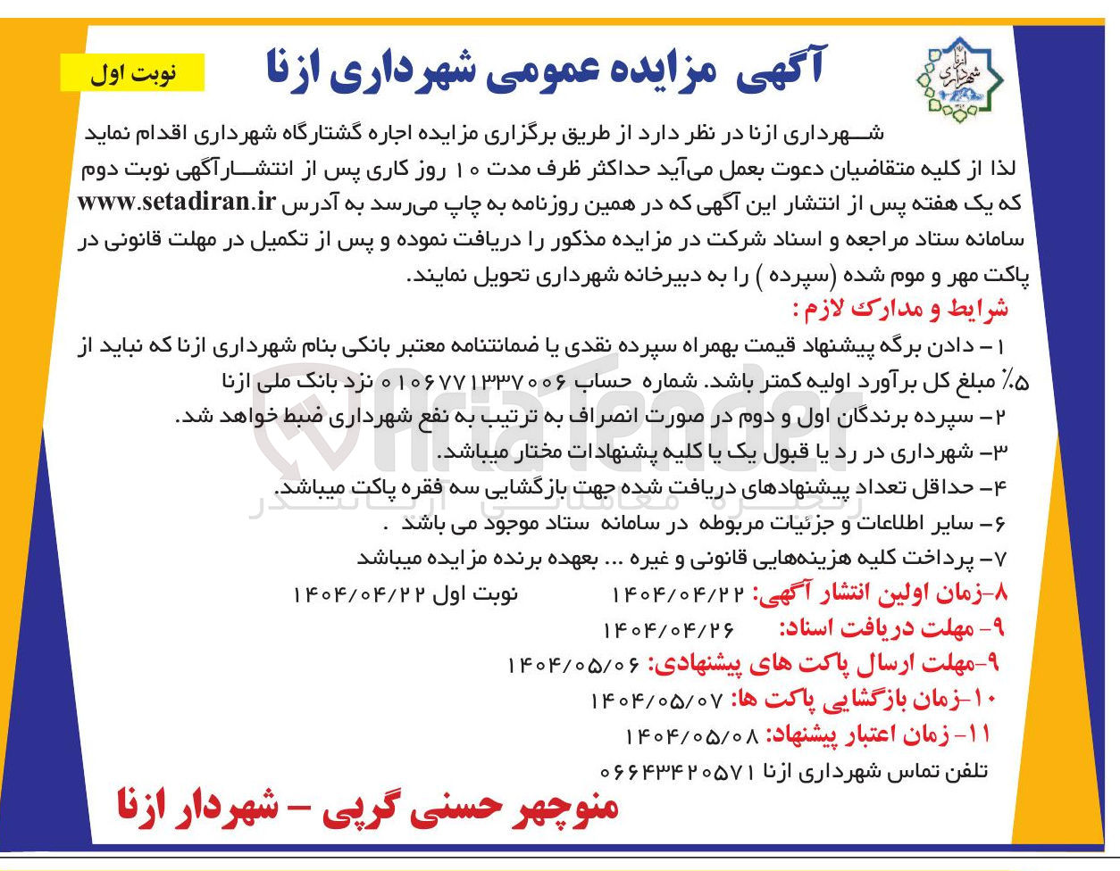 تصویر کوچک آگهی اجاره گشتارگاه 