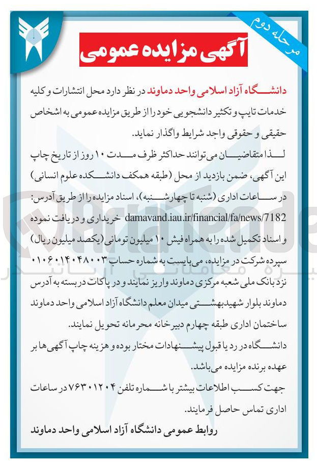تصویر کوچک آگهی اجاره محل انتشارات و کلیه خدمات تایپ و تکثیر دانشجویی 