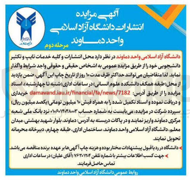 تصویر کوچک آگهی  محل انتشارات و کلیه خدمات تایپ و تکثیر دانشجویی