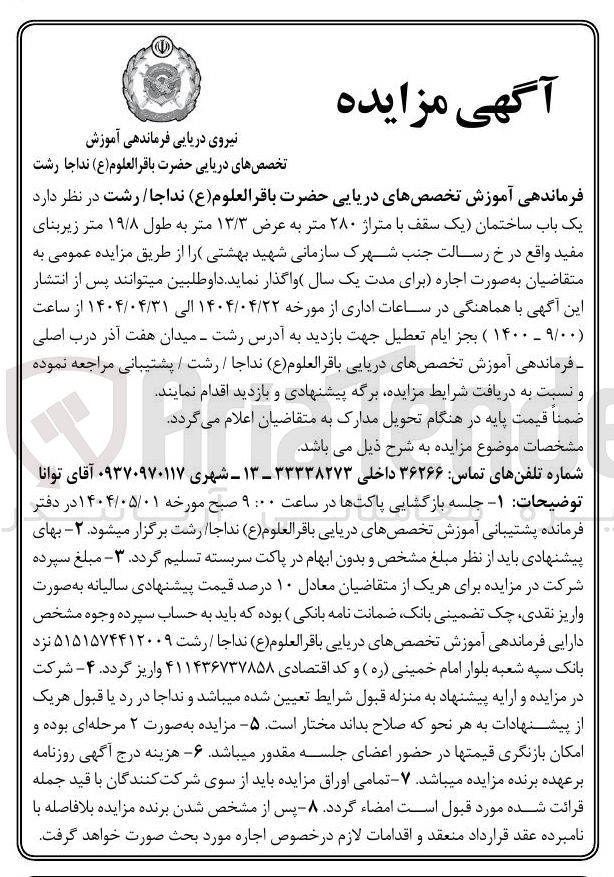 تصویر کوچک آگهی اجاره یک باب ساختمان یک سقف با متراژ ۲۸۰ متر