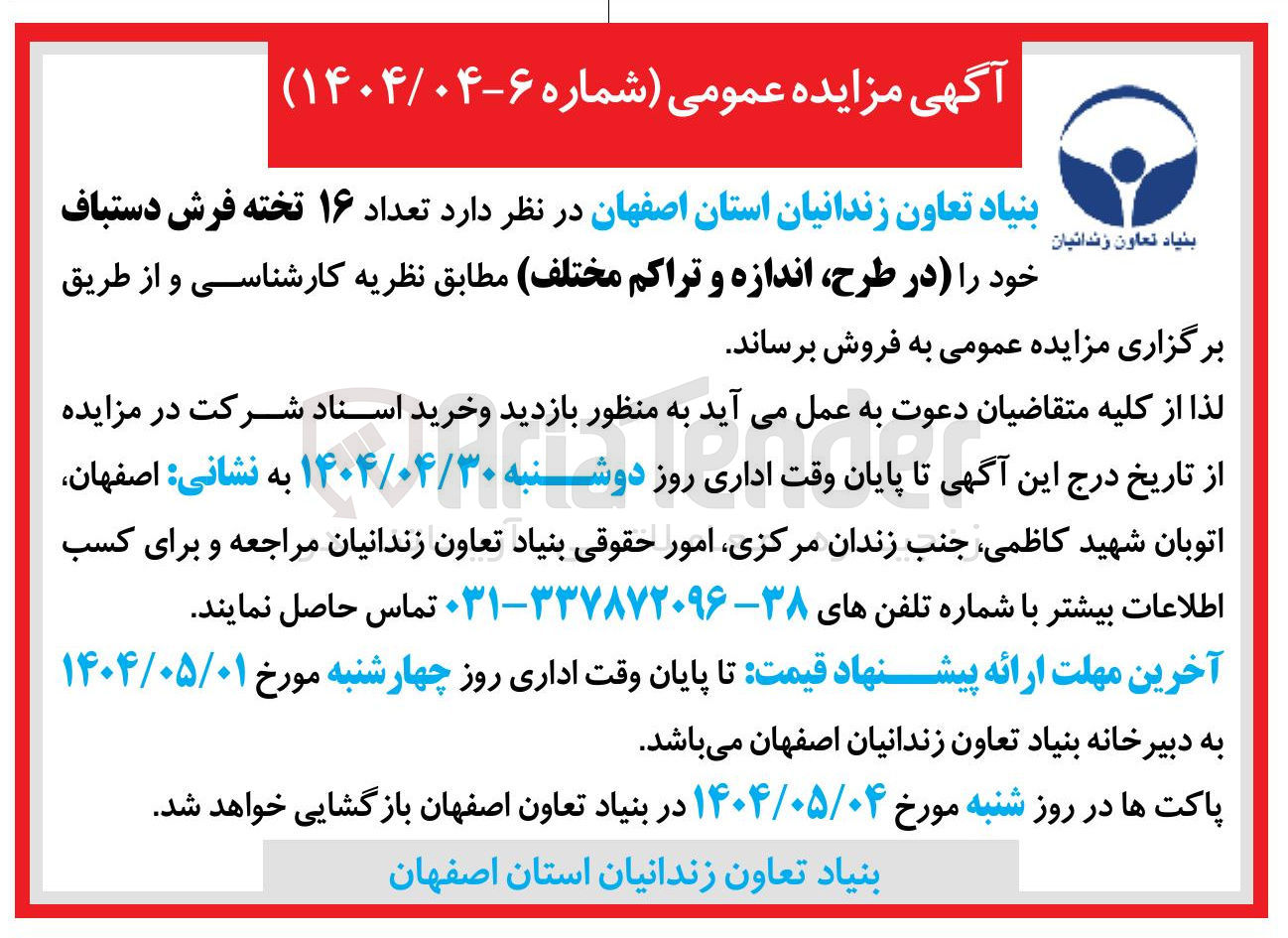 تصویر کوچک آگهی فروش  تعداد ۱۶ تخته فرش دستباف خود را در طرح اندازه و تراکم مختلف 