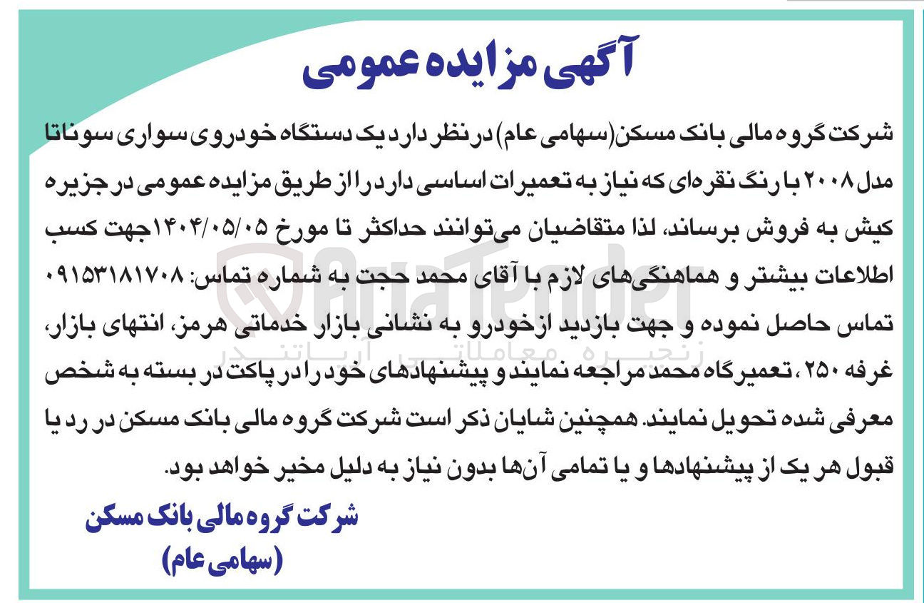 تصویر کوچک آگهی فروش یک دستگاه خودروی سواری سوناتا مدل ۲۰۰۸ با رنگ نقره ای