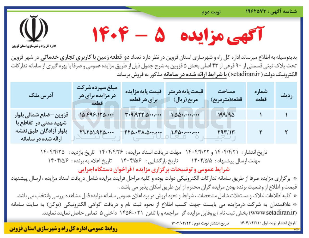 تصویر کوچک آگهی فروش تعداد دو قطعه زمین با کاربری تجاری خدماتی تحت پلاک ثبتی قسمتی از ۹۰ فرعی از ۴۳ اصلی 