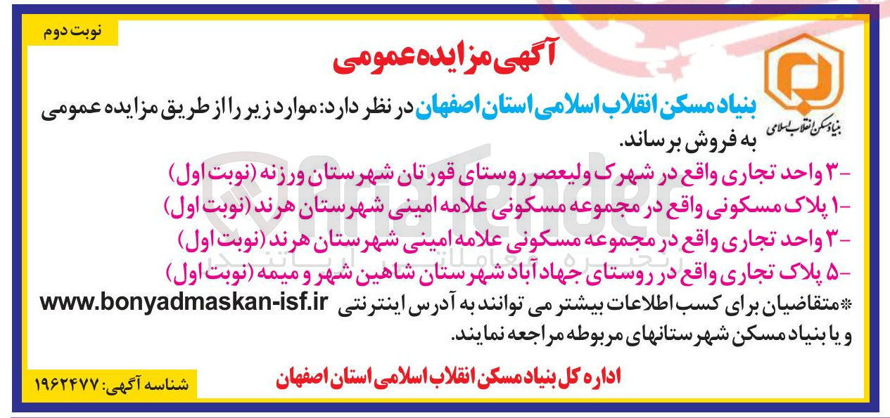 تصویر کوچک آگهی فروش 3 واحد تجاری ، 1پلاک مسکونی ، 3 واحد تجاری ، 5 پلاک تجاری