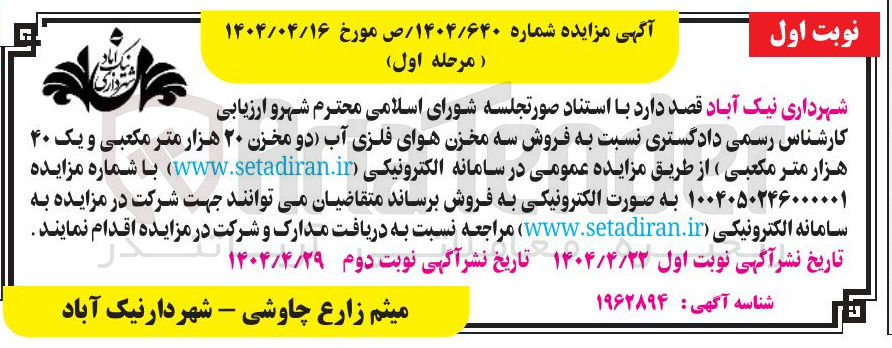 تصویر کوچک آگهی  فروش سه مخزن هوای فلزی آب دو مخزن ۲۰ هزار متر مکعبی و یک ۴۰ هزار متر مکعبی