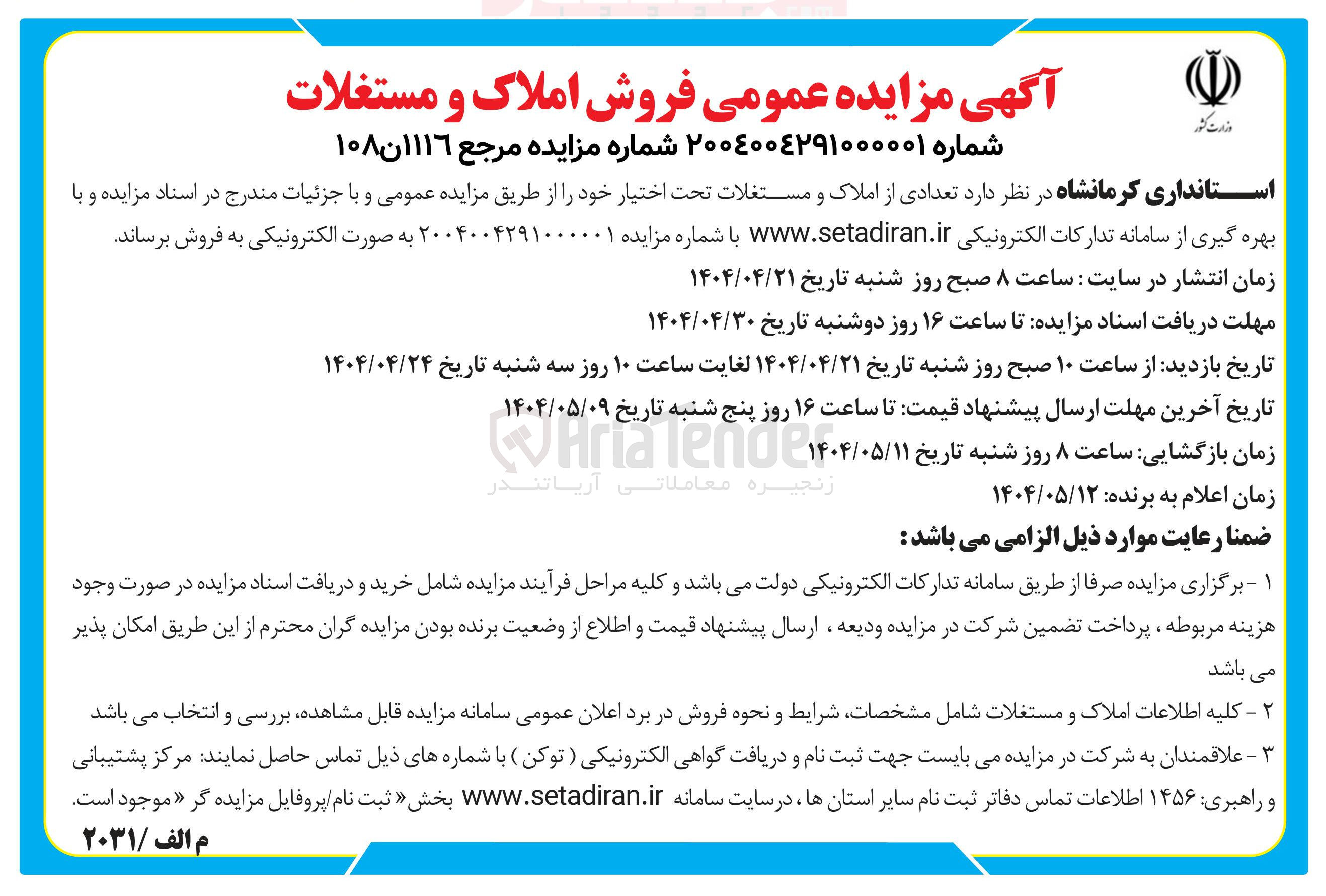 تصویر کوچک آگهی فروش املاک و مستغلات