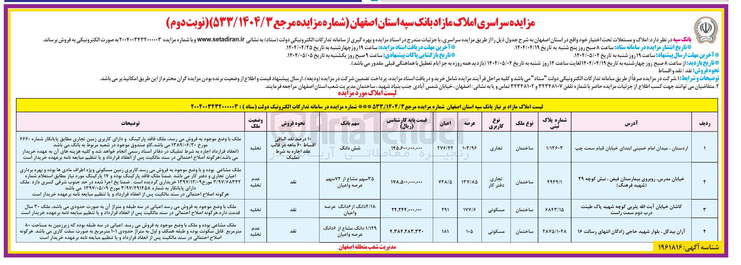 تصویر کوچک آگهی فروش املاک در 4 ردیف با کاربری تجاری، مسکونی