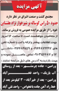 تصویر کوچک آگهی فروش حدود ۵۰ راس گوساله تر شیرخوار نژاد هلشتاین