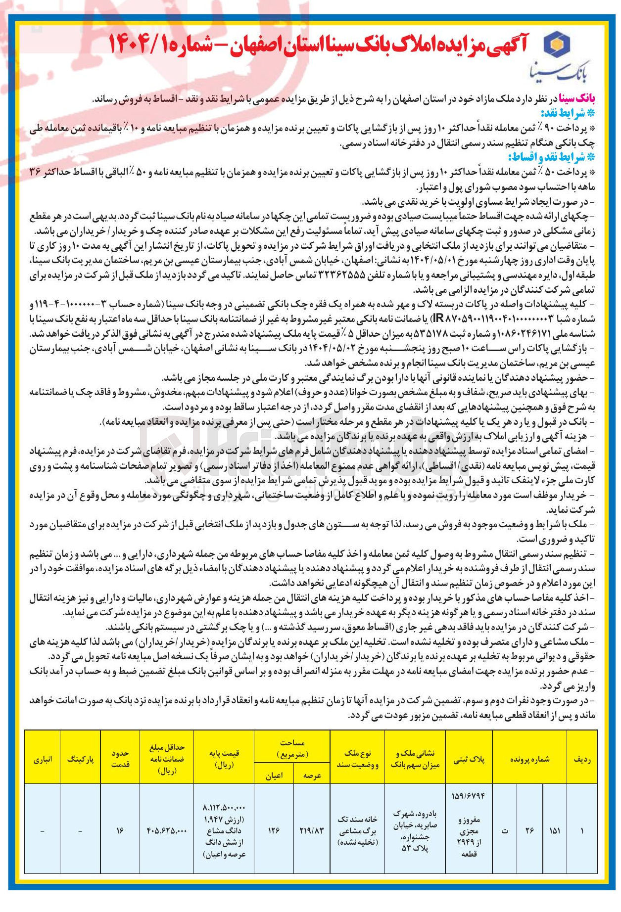 تصویر کوچک آگهی فروش ملک به لاک ثبتی 159/6794
