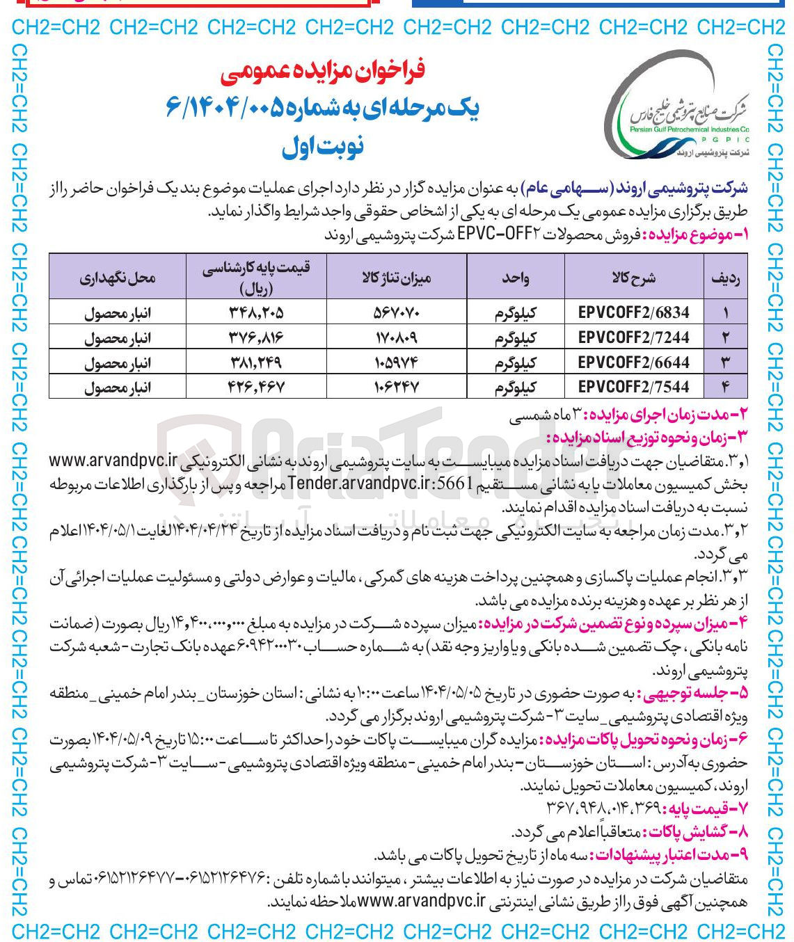 تصویر کوچک آگهی فروش محصولات OFF2 - EPVC
