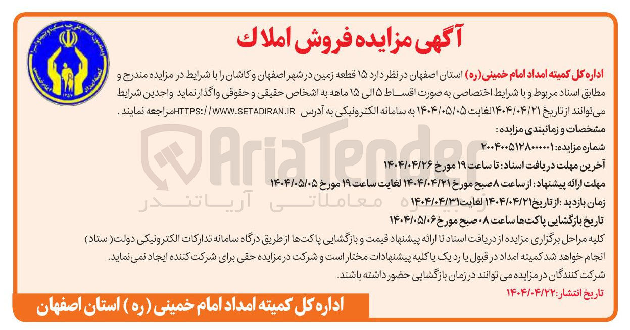 تصویر کوچک آگهی فروش  ۱۵ قطعه زمین
