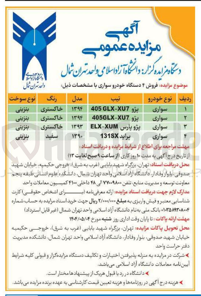 تصویر کوچک آگهی فروش ۴ دستگاه خودرو سواری (پژو GLXXU7 405 - پراید 131 و...)