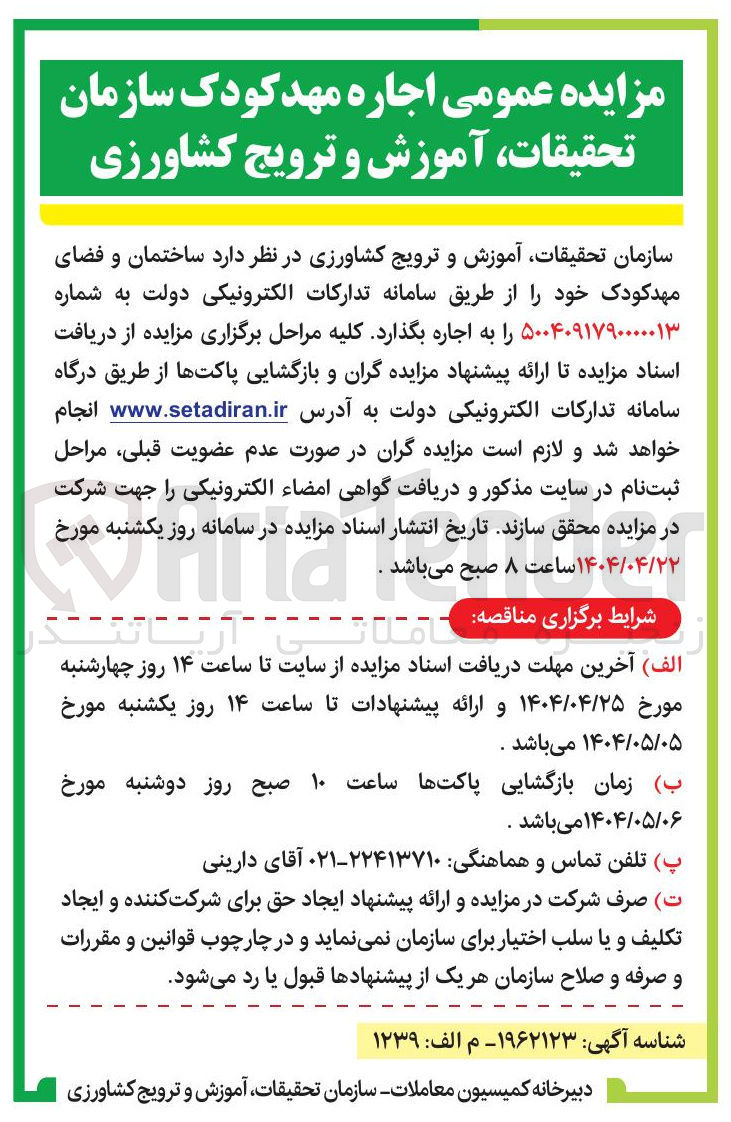 تصویر کوچک آگهی اجاره ساختمان و فضای مهد کودک