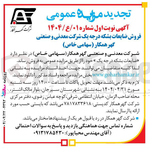 تصویر کوچک آگهی فروش ضایعات بشکه درجه یک 