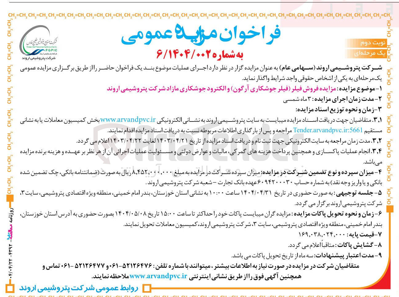 تصویر کوچک آگهی فروش فیلر (فیلر جوشکاری آرگون) و الکترود جوشکاری مازاد