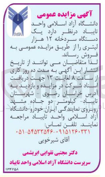 تصویر کوچک آگهی فروش یک دستگاه سردخانه ۱۲ هزار لیتری 