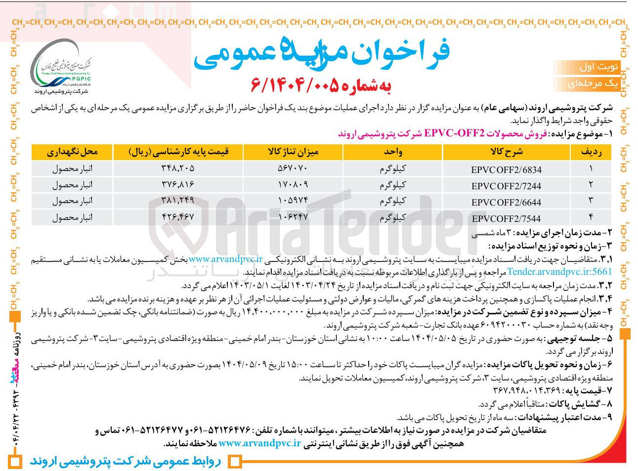 تصویر کوچک آگهی فروش محصولات OFF2 - EPVC