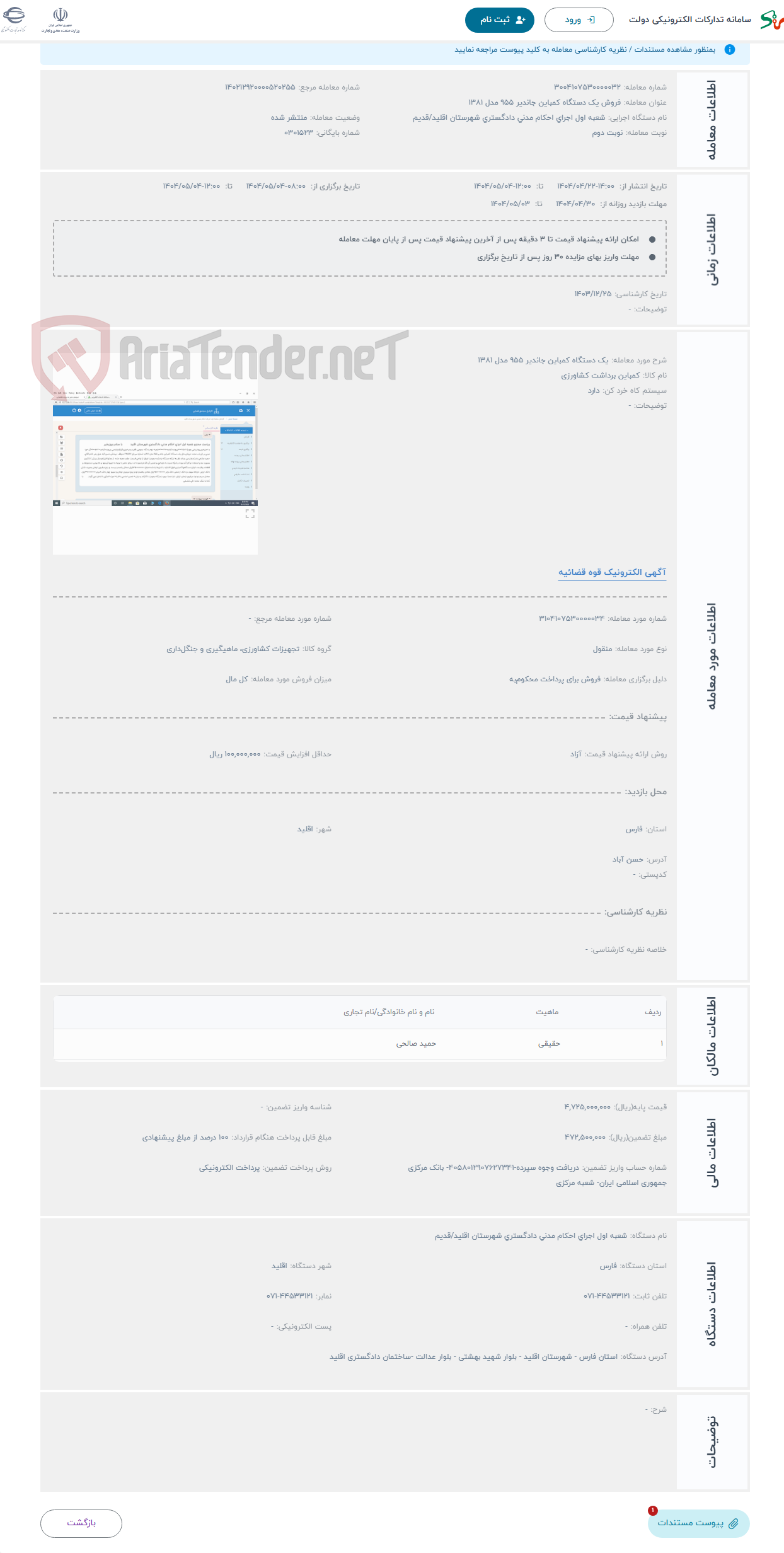 تصویر کوچک آگهی حراج یک دستگاه کمباین جاندیر 955 مدل 1381