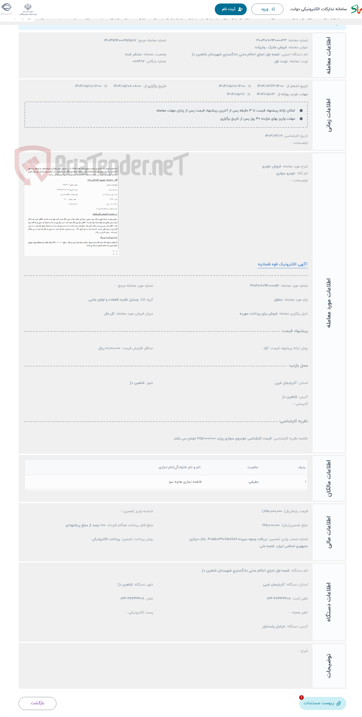 تصویر کوچک آگهی حراج فروش خودرو 
