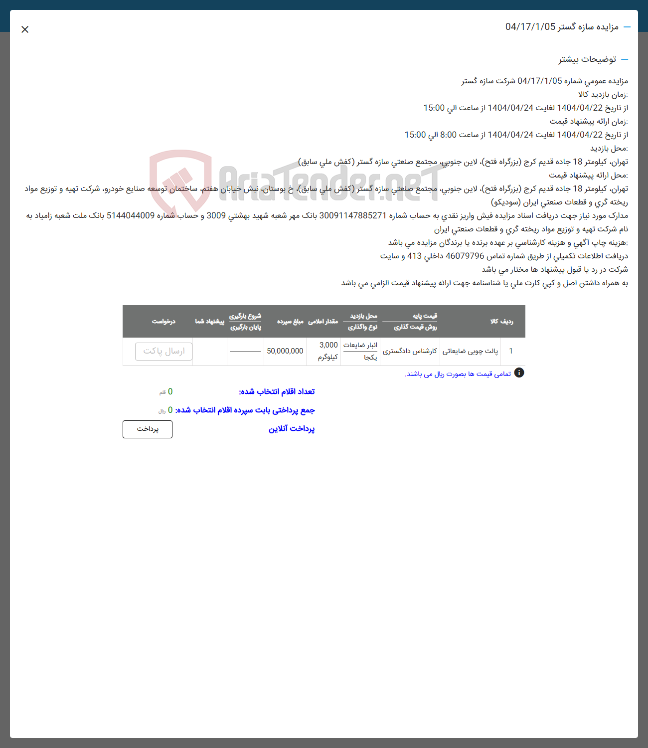 تصویر کوچک آگهی فروش پالت چوبی ضایعاتی