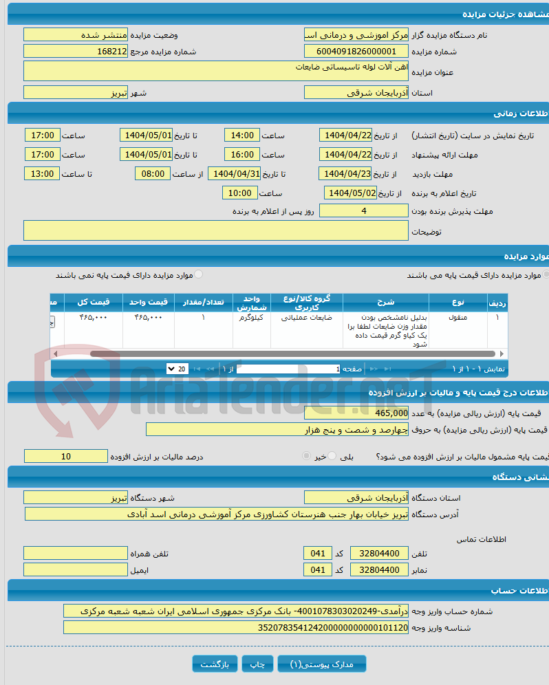 تصویر کوچک آگهی اهن آلات لوله تاسیساتی ضایعات
