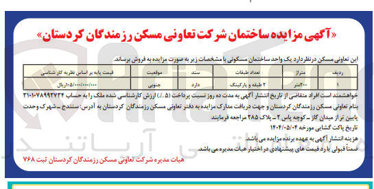 تصویر کوچک آگهی فروش یک واحد ساختمان مسکونی به متراژ ۲۰۰ مترمربع