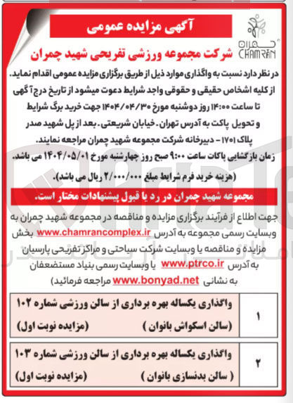 تصویر کوچک آگهی بهره برداری از سالن ورزشی اسکواش و بدنسازی بانوان